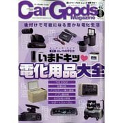Car Goods Magazine (カーグッズマガジン) 2022年 08月号 [雑誌]