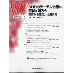 Heart View (ハート ビュー) 2022年 07月号 [雑誌]