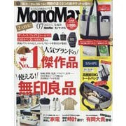 Mono Max (モノ・マックス) 2022年 07月号 [雑誌]