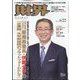 財界 2022年 6/22号 [雑誌]