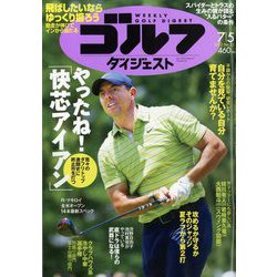 週刊ゴルフダイジェスト 2022年 7/5号 [雑誌]