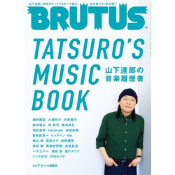 BRUTUS (ブルータス) 2022年 7/1号 [雑誌]