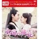 永遠の桃花～三生三世～ DVD-BOX3 [DVD]