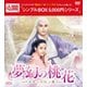 夢幻の桃花～三生三世枕上書～ DVD-BOX1 [DVD]