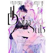 Dom／SubユニバースＢＬ［Command play］コミックアンソロジー(フルールコミックス) [コミック]