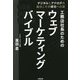 工務店社長のためのウェブマーケティングバイブル [単行本]