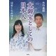 大御宝としての日本人 [単行本]