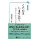 くじ引きしませんか？－デモクラシーからサバイバルまで(法と哲学新書) [新書]