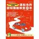 【２０２２年改訂検査対応版】　運転免許認知機能検査まるわかり本  シニアの運転免許対策シリーズ　(メディアパルムック) [ムックその他]