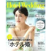 Ｈｏｔｅｌ　Ｗｅｄｄｉｎｇ　Ｎｏ．４９(生活シリーズ) [ムックその他]