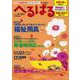 へるぱる　２０２２　９・１０月(別冊家庭画報) [ムックその他]