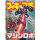 フィギュア王№294(ワールドムック№1276) [ムックその他]