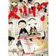 ペリリュー ―外伝― 1(ヤングアニマルコミックス) [コミック]