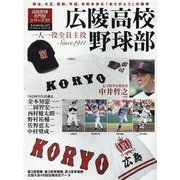 広陵高校野球部（B・B・MOOK） [ムックその他]