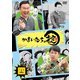 かまいたちの掟 第四巻 [DVD]