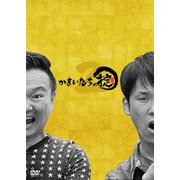 かまいたちの掟 DVD BOX 2