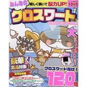 みんなのクロスワードGOLD COLLECTION VOL.（MSムック） [ムックその他]