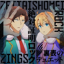ZINGS／絶対証明ロック/裏表のデュエット (TVアニメ『神クズ☆アイドル』第2話挿入歌/第3話ED)