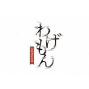 わげもん ~長崎通訳異聞~