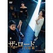 ザ・ロード:1の悲劇 DVD-BOX1