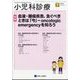 小児科診療 2022年 07月号 [雑誌]
