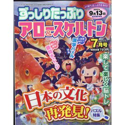 ずっしりたっぷりアロー & スケルトン 2022年 07月号 [雑誌]