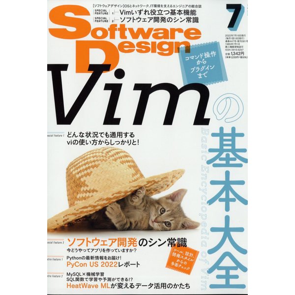 Software Design (ソフトウエア デザイン) 2022年 07月号 [雑誌]