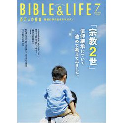 百万人の福音 2022年 07月号 [雑誌]