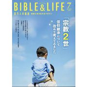 百万人の福音 2022年 07月号 [雑誌]