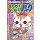 まちがいさがしパーク 2022年 08月号 [雑誌]