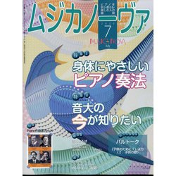 MUSICA NOVA (ムジカ ノーヴァ) 2022年 07月号 [雑誌]