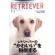 RETRIEVER(レトリーバー) 2022年 07月号 [雑誌]