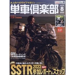 単車倶楽部 2022年 08月号 [雑誌]
