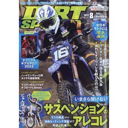 DIRT SPORTS (ダートスポーツ) 2022年 08月号 [雑誌]