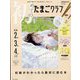 初めてのたまごクラブ 2022年 07月号 [雑誌]