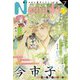 Nemuki + (ネムキプラス) 2022年 07月号 [雑誌]