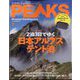 PEAKS(ピークス) 2022年 07月号 [雑誌]