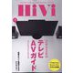 HiVi (ハイヴィ) 2022年 07月号 [雑誌]