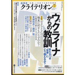 表現者クライテリオン 2022年 07月号 [雑誌]