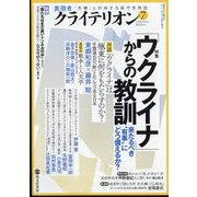 表現者クライテリオン 2022年 07月号 [雑誌]