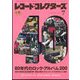 レコード・コレクターズ 2022年 07月号 [雑誌]