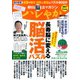 朝日 脳活マガジンハレやか 2022年 8/1号 [雑誌]