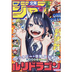 ヨドバシ Com 週刊少年ジャンプ 22年 6 27号 雑誌 通販 全品無料配達