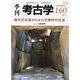 横穴式石室からみた古墳時代社会(季刊考古学<160>) [全集叢書]