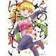 くのいちはずかしい　2<2>(MFC キューンシリーズ) [コミック]