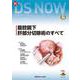 腹腔鏡下肝部分切除術のすべて(新DS NOW<14>) [全集叢書]
