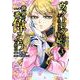 ヴィクトリア・ウィナー・オーストウェン王妃は世界で一番偉そうである（3）(KCx) [コミック]