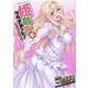 姫騎士がクラスメート！　ＴＨＥ　ＣＯＭＩＣ　６(ヴァルキリーコミックス) [コミック]