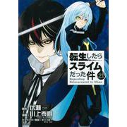 転生したらスライムだった件（21）(シリウスKC) [コミック]
