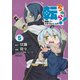 転ちゅら！　転生したらスライムだった件（5）(シリウスKC) [コミック]